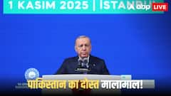 पाकिस्तान के दोस्त के हाथ लगा 3.08 लाख करोड़ का खजाना! जानें क्या है वह जिसे पाकर झूम उठे एर्दोगन