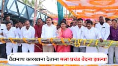 वैद्यनाथ कारखाना देताना मला प्रचंड वेदना झाल्या; गोपीनाथ मुंडेंच्या आठवणींना उजाळा देत पंकजा मुंडे गहिवरल्या