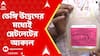 Dengue News: রাজ্যজুড়ে ডেঙ্গি উদ্বেগের মধ্যেই প্লেটলেটের আকাল, কেন এই সঙ্কট? ABP Ananda Live
