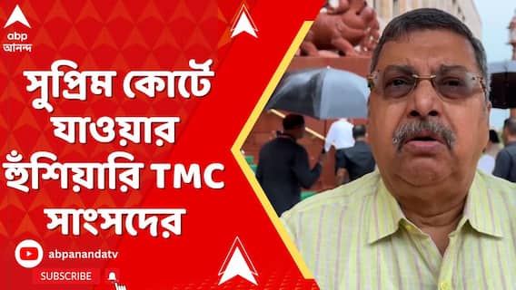 ভোটার তালিকার বিশেষ সংশোধন নিয়ে এবার সুপ্রিম কোর্টে যাওয়ার হুঁশিয়ারি তৃণমূল সাংসদের
