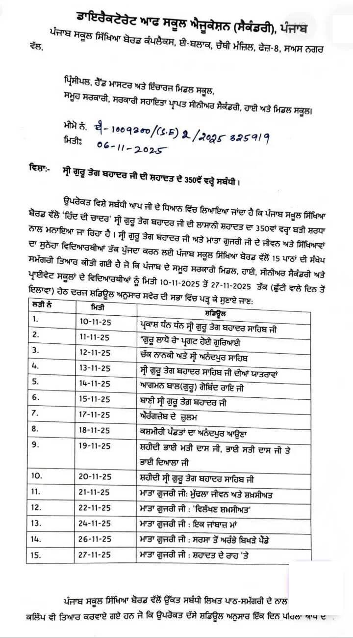 Punjab Schools: ਪੰਜਾਬ ਦੇ ਸਕੂਲਾਂ ਲਈ ਜਾਰੀ ਹੋਇਆ ਨਵਾਂ ਸ਼ਡਿਊਲ, ਜਾਣੋ ਕੀ ਹੋਏਗਾ ਖਾਸ; ਵਿਦਿਆਰਥੀ ਦੇਣ ਧਿਆਨ...