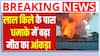 Delhi Red Fort Blast: लाल किले के पास धमाके में बढ़ा मौत का आंकड़ा
