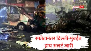 Delhi Blast : लाल किल्ला मेट्रो स्टेशन स्फोटानंतर राजधानी हादरली, संपूर्ण दिल्लीसह मुंबईमध्ये हाय अलर्ट जारी