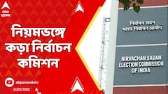 Bengal SIR: নিয়মভঙ্গে কড়া নির্বাচন কমিশন,৮ জন BLO-কে শোকজ এবং FIR দায়েরের নির্দেশ