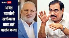 अजित पवारांनी राजीनामा द्यावा असं घडलंय काय? उगाच ध चा म का करताय? मंत्री कोकाटेंचा खडसेंवर प्रहार