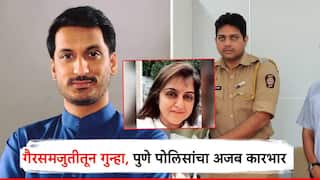 मोठी बातमी :  शीतल तेजवानी आणि दिग्विजय पाटीलवर 'त्या' प्रकरणात गैरसमजुतीने गुन्हे, पुणे पोलिसांचा अजब कारभार!