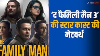 The Family Man 3:  'द फैमिली मैन 3' के स्टार्स में कौन है ज्यादा अमीर? जानें- मनोज बाजपेयी से जयदीप अहलावत और निम्रत कौर सहित सभी की नेटवर्थ