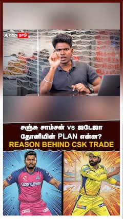 சஞ்சு சாம்சன் VS ஜடேஜா.. தோனியின் PLAN என்ன?