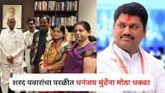 शरद पवारांचा परळीत धनंजय मुंडेंना मोठा धक्का, माजी नगराध्यक्ष दीपक देशमुख राष्ट्रवादीत दाखल, धनुभाऊंवर सनसनाटी आरोप