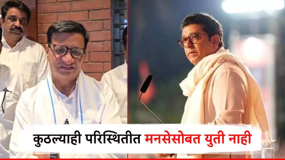 Congress Balasaheb Thorat made it clear about MNS Raj Thackeray BMC Election also NCP alliance in kolhapur कुठल्याही परिस्थितीत मनसेसोबत जायचं नाही; बाळासाहेब थोरातांनी स्पष्टच सांगितलं, राष्ट्रवादीच्या आघाडीवरही बोलले
