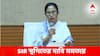 Mamata Banerjee SIR: 'কতজনের বাড়িতে যাবেন BLO-রা? SIR-এর 'সুপার এমার্জেন্সি' বললেন মমতা, দাবি জানালেন স্থগিতের!