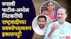 Amol Mitkari and Rupali Patil Thombare News: रुपाली पाटील ठोंबरे अन् अमोल मिटकरींची राष्ट्रवादीच्या प्रवक्तेपदावरुन हकालपट्टी; अजित पवारांचा मोठा निर्णय, नव्या प्रवक्त्यांची यादी जाहीर!