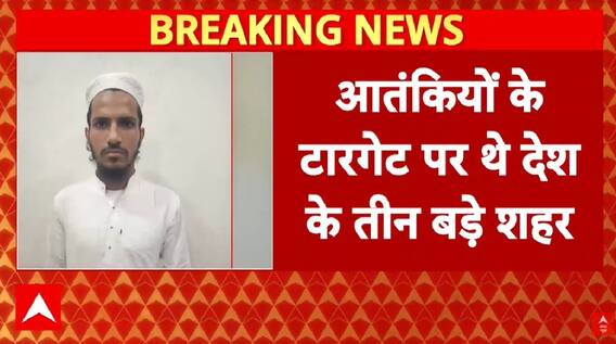 Faridabad Terrorist: आतंकियों के टारगेट पर थे ये तीन बड़े शहर, जिनमें Delhi भी थी शामिल  | Terror