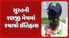 Ranji Trophy: સુરતની રણજી મેચમાં રચાયો ઈતિહાસ, આકાશ ચૌધરીએ 8 બોલમાં 8 છગ્ગા માર્યા