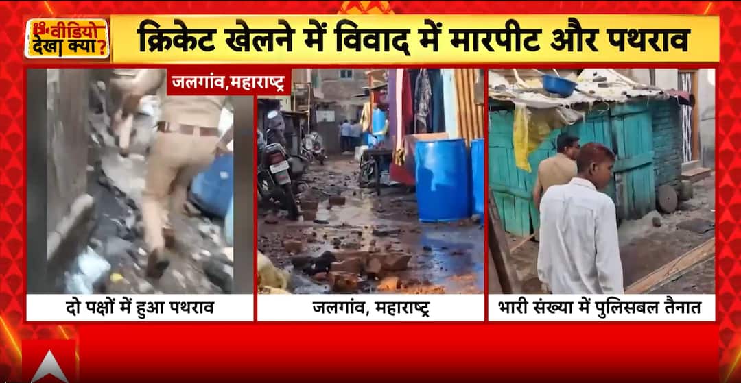 Jalgaon Violence: Cricket Dispute Sparks Clashes Between Two Groups | ABP NEWS