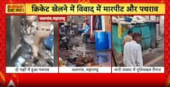 Jalgaon Violence: Cricket Dispute Sparks Clashes Between Two Groups | ABP NEWS