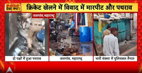 Jalgaon Violence: Cricket Dispute Sparks Clashes Between Two Groups | ABP NEWS