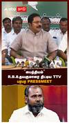 ’’பைத்தியம்’’ RB உதயகுமாரை திட்டிய TTVபரபர PRESSMEET