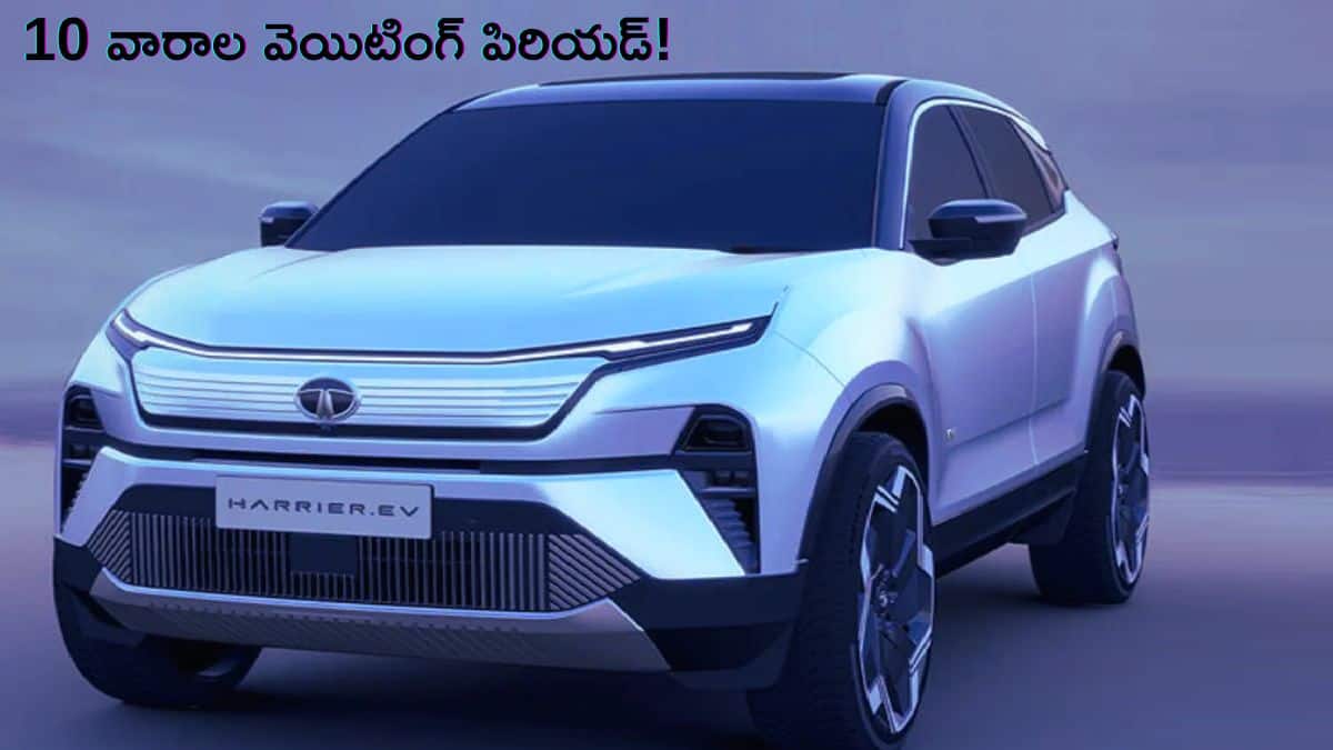 Tata Harrier EV కోసం ఎగబడుతున్న జనం - 10 వారాల వెయిటింగ్‌ టైమ్‌!