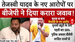 Bihar Election: Tejashwi Yadav के नए आरोपों पर BJP ने दिया करारा जवाब! | NDA | RJD | Breaking