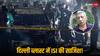 'जैश के मॉड्यूल के जरिए PAK खुफिया एजेंसी...', दिल्ली ब्लास्ट पर जम्मू-कश्मीर के Ex-DGP ने कही बड़ी बात