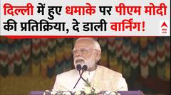 PM Modi Bhutan Visit: दिल्ली में हुए लाल किले के पास धमाके पर PM Modi का बड़ा बयान | Delhi Blast