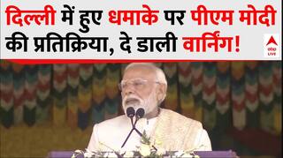 PM Modi Bhutan Visit: दिल्ली में हुए लाल किले के पास धमाके पर PM Modi का बड़ा बयान | Delhi Blast
