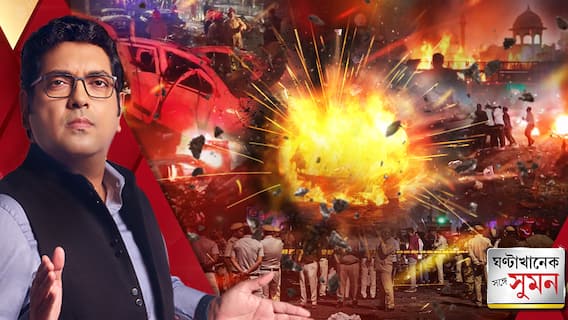 বি*স্ফোরণে কেঁপে উঠল দিল্লি I লালকেল্লা মেট্রো স্টেশনের কাছে বি*স্ফোরণ ৮টি গাড়িতে