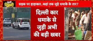 Delhi Red Fort Blast : दिल्ली कार धमाके में बढ़ा मौत का आंकड़ा । Breaking News