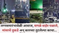 लग्नसमारंभावेळी मोठा आवाज, सर्वजण बाहेर पळाले, मांसाचे तुकडे अन् कारच्या तुटलेल्या काचा...; प्रत्यक्षदर्शींनी सांगितली स्फोटाची भयानक कहाणी