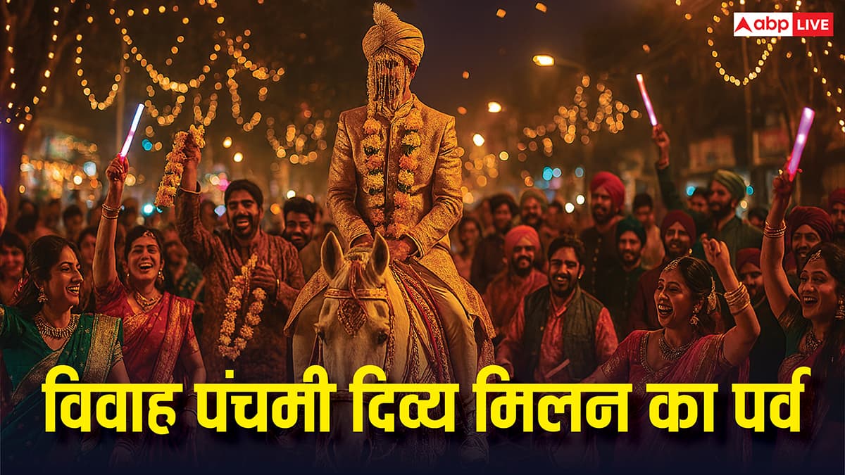 विवाह पंचमी पर क्यों नहीं देखा जाता मुहूर्त? 25 नवंबर को राम-सीता संग जुड़ेंगी अनगिनत जोड़ियां!