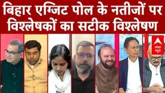 Sandeep Chaudhary: बिहार एग्जिट पोल के नतीजों पर विश्लेषकों का सटीक विश्लेषण | Bihar Exit Poll 2025