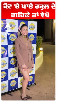 ਕੋਟ 'ਤੇ ਪਾਏ ਰਕੁਲ ਦੇ ਗਹਿਣੇ ਤਾਂ ਵੇਖੋ