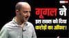 कौन हैं नोआम शज़ीर? वो AI जीनियस जिसके लिए Google ने खर्च किए 22,000 करोड़, अब कंपनी में मच गई हलचल