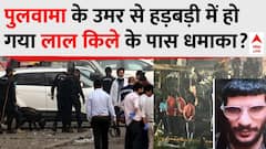 Delhi Blast: पुलवामा के उमर से हड़बड़ी में हो गया Lal Quila के पास धमाका? | Breaking | ABP News
