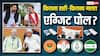एग्जिट पोल: कैसे लिखी जाती है चुनावी थ्रिलर की स्क्रिप्ट, क्या है इस बला का इतिहास, कितना सच-कितना भ्रम? पढ़ें विश्लेषण