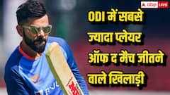 ODI में सबसे ज्यादा ‘प्लेयर ऑफ द सीरीज’ जीतने वाले टॉप-5 खिलाड़ी, भारत के दो दिग्गज लिस्ट में शामिल