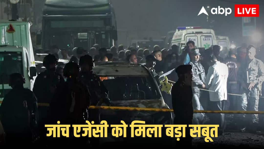 Delhi Red Fort Blast: दिल्ली लाल किले ब्लास्ट में मिला बड़ा सबूत! बदरपुर बॉर्डर से दाखिल हुई थी I20 कार, पुलिस ने शुरू की जांच