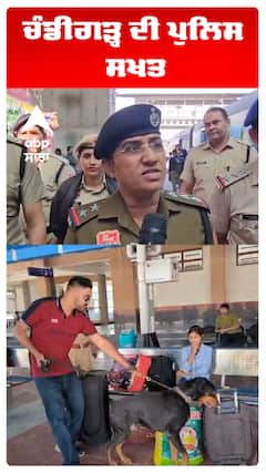 Delhi Car Blast | Red Fort | ਚੰਡੀਗੜ੍ਹ ਦੀ ਪੁਲਿਸ ਸਖਤ