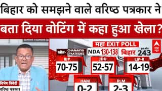 Bihar Exit Poll 2025: Bihar को समझने वाले वरिष्ठ पत्रकार ने बता दिया वोटिंग में कहा हुआ खेला?