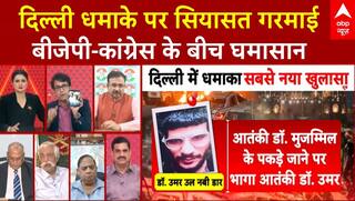 Delhi Red Fort Blast: Bihar Chunav के बीच दिल्ली में इतना बड़ा धमका, भीड़ गई BJP-Congress