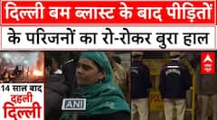 Delhi Red Fort Blast: दिल्ली बम ब्लास्ट के बाद पीड़ितों के परिजनों का रो-रोकर बुरा हाल | Breaking