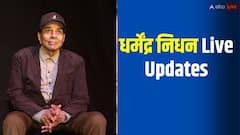 Dharmendra Death News Live: नहीं रहे बॉलीवुड के ही-मैन, 89 साल की उम्र में धर्मेंद्र ने दुनिया को कहा अलविदा