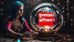 Wednesday Astrology: আর্থিক বোঝায় জেরবার হয়েছেন এতদিন, এবার সুসংবাদ এই রাশিতে; মসৃণ হচ্ছে অর্থাগমের পথ