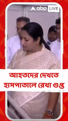 লালকেল্লার কাছে বিস্ফোরণে আহতদের সঙ্গে হাসপাতালে দেখা করলেন দিল্লির মুখ্যমন্ত্রী রেখা গুপ্ত