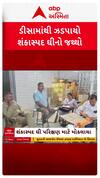 Deesa News : ડીસામાંથી ઝડપાયો શંકાસ્પદ ઘીનો જથ્થો