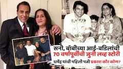 धर्मेंद्र यांची पहिली पत्नी, हेमा मालिनींची सवत, कोण आहेत प्रकाश कौर? अशी होती सनी, बॉबीच्या आई-वडिलांची 70 वर्षांपूर्वीची जुनी लव्ह स्टोरी