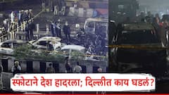 मोहम्मद उमरने स्वत: कार चालवत आत्मघाती हल्ला केल्याचा संशय; नेमकं काय घडलं?, खळबळजनक माहिती समोर