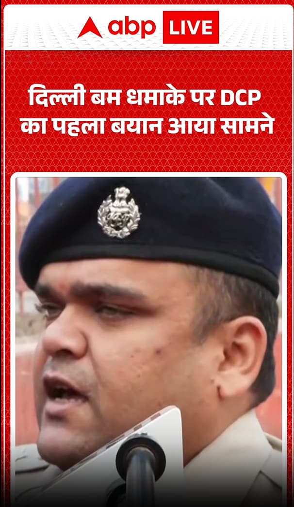 Delhi Car Blast: DCP’s First Statement After Delhi Red Fort Blast | ABP NEWS