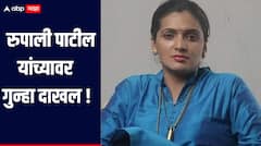 राष्ट्रवादी नेत्या रुपाली पाटील ठोंबरे यांच्यावर गुन्हा दाखल, बेकायदेशीर जमाव जमवल्याप्रकरणी कारवाई